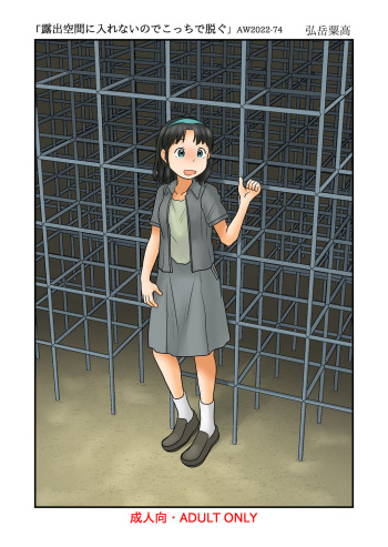 [Awatake (Hirotake Awataka)] Roshutsu Kuukan ni Hairenai node Kocchi de Nugu cover