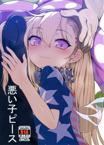 (C101) [Yashiya (YASSY)] Waruiko Piece (Touhou Project) cover