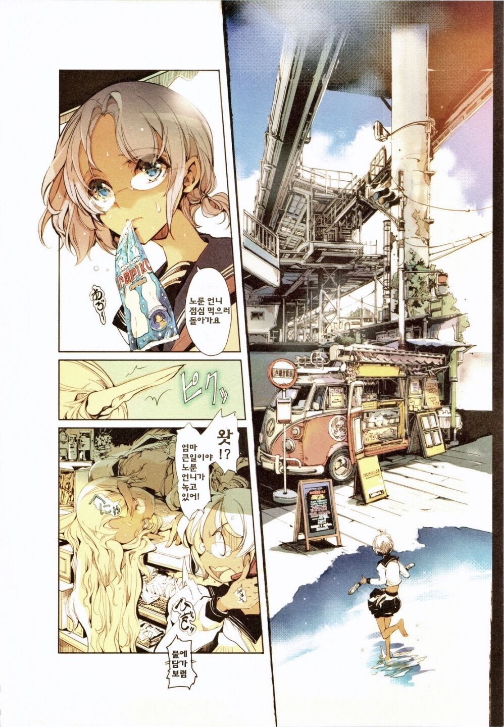 Elf no Yomeiri | 엘프의 시집살이 page 10 full