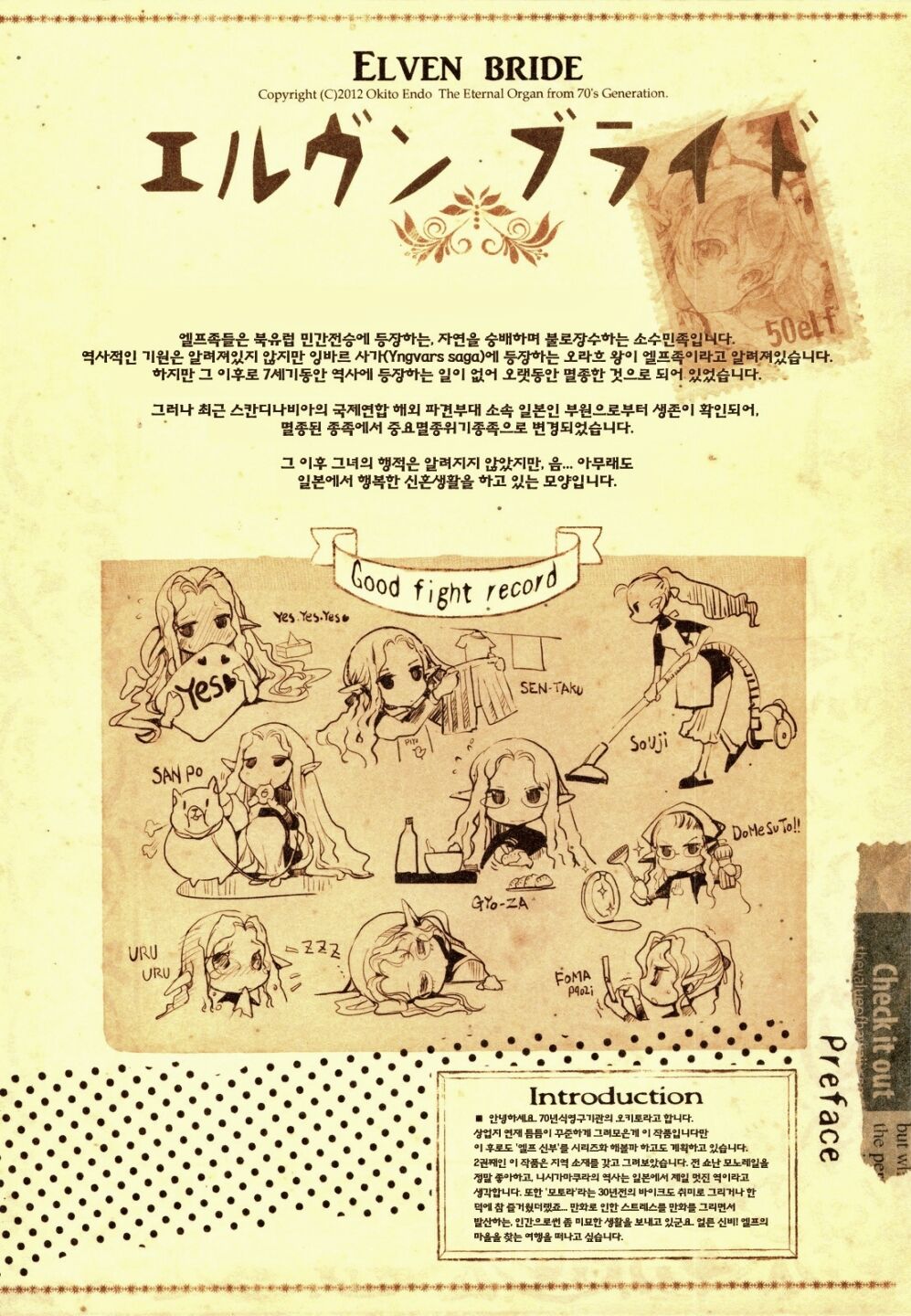 Elf no Yomeiri | 엘프의 시집살이 page 4 full