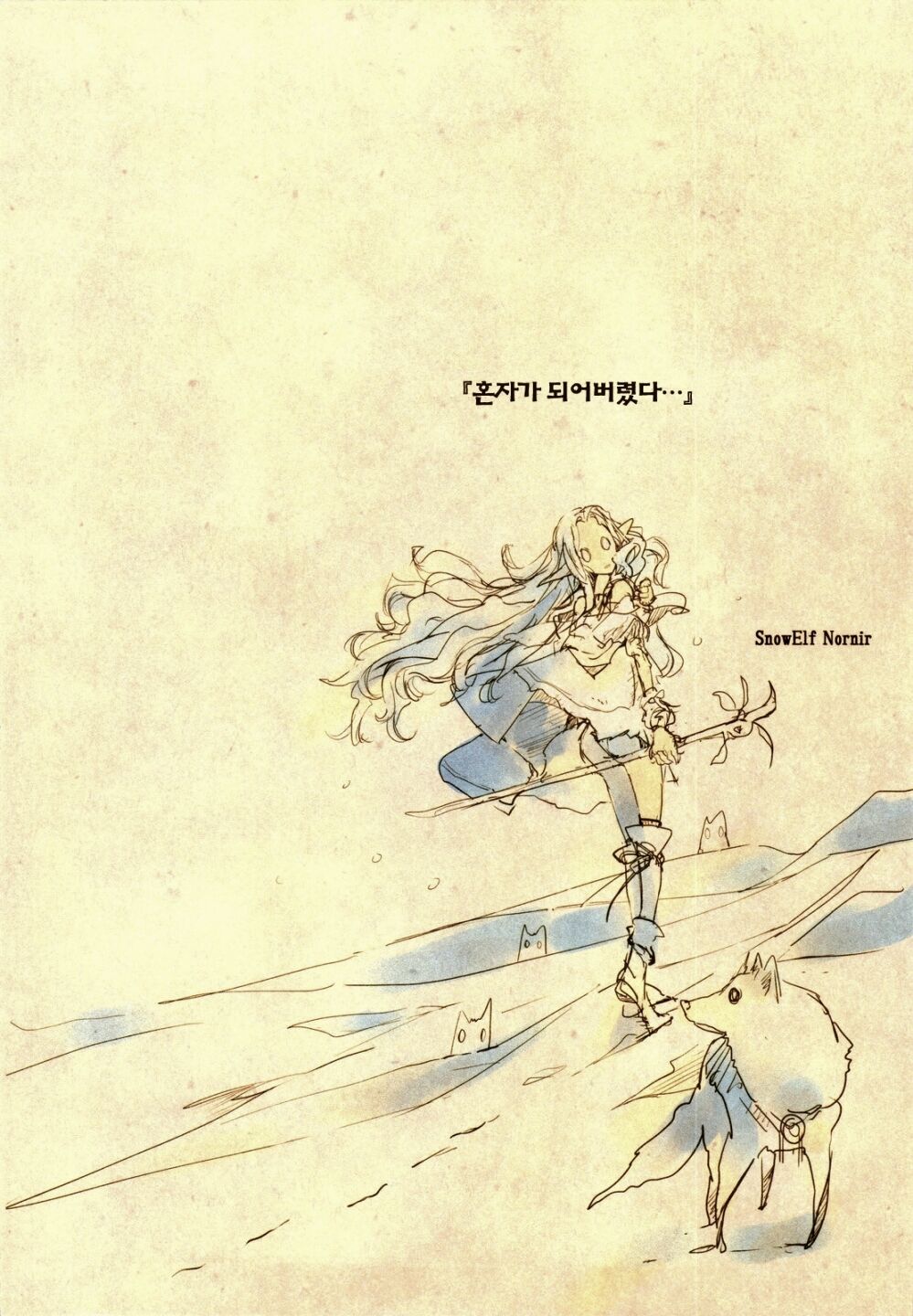 Elf no Yomeiri | 엘프의 시집살이 page 6 full