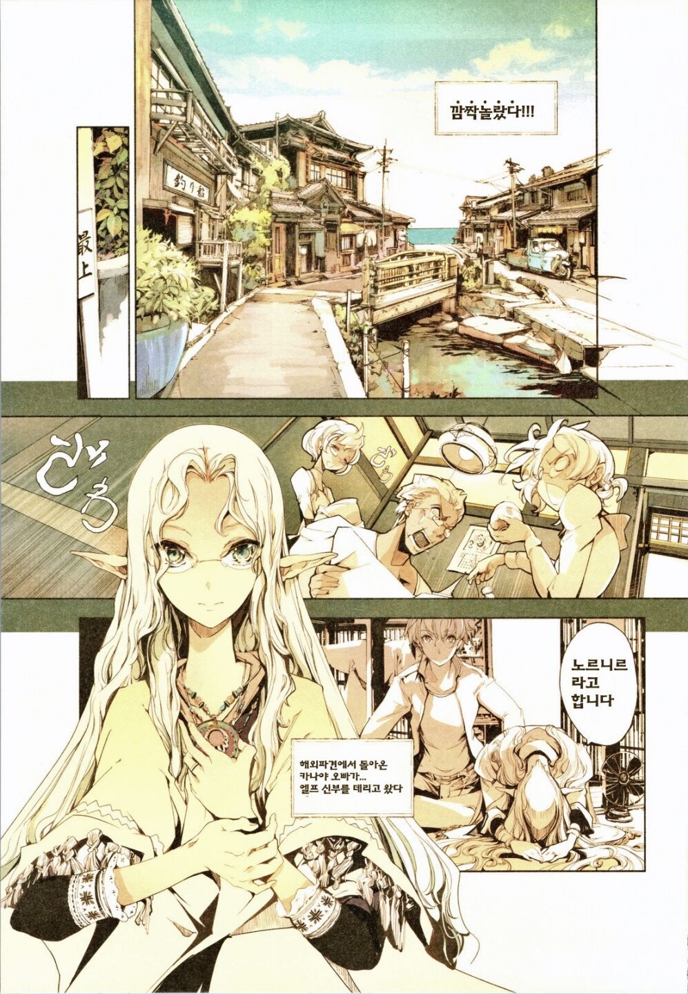 Elf no Yomeiri | 엘프의 시집살이 page 9 full