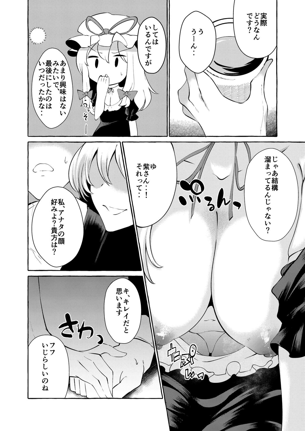 Bakunyuu Fantasia page 10 full