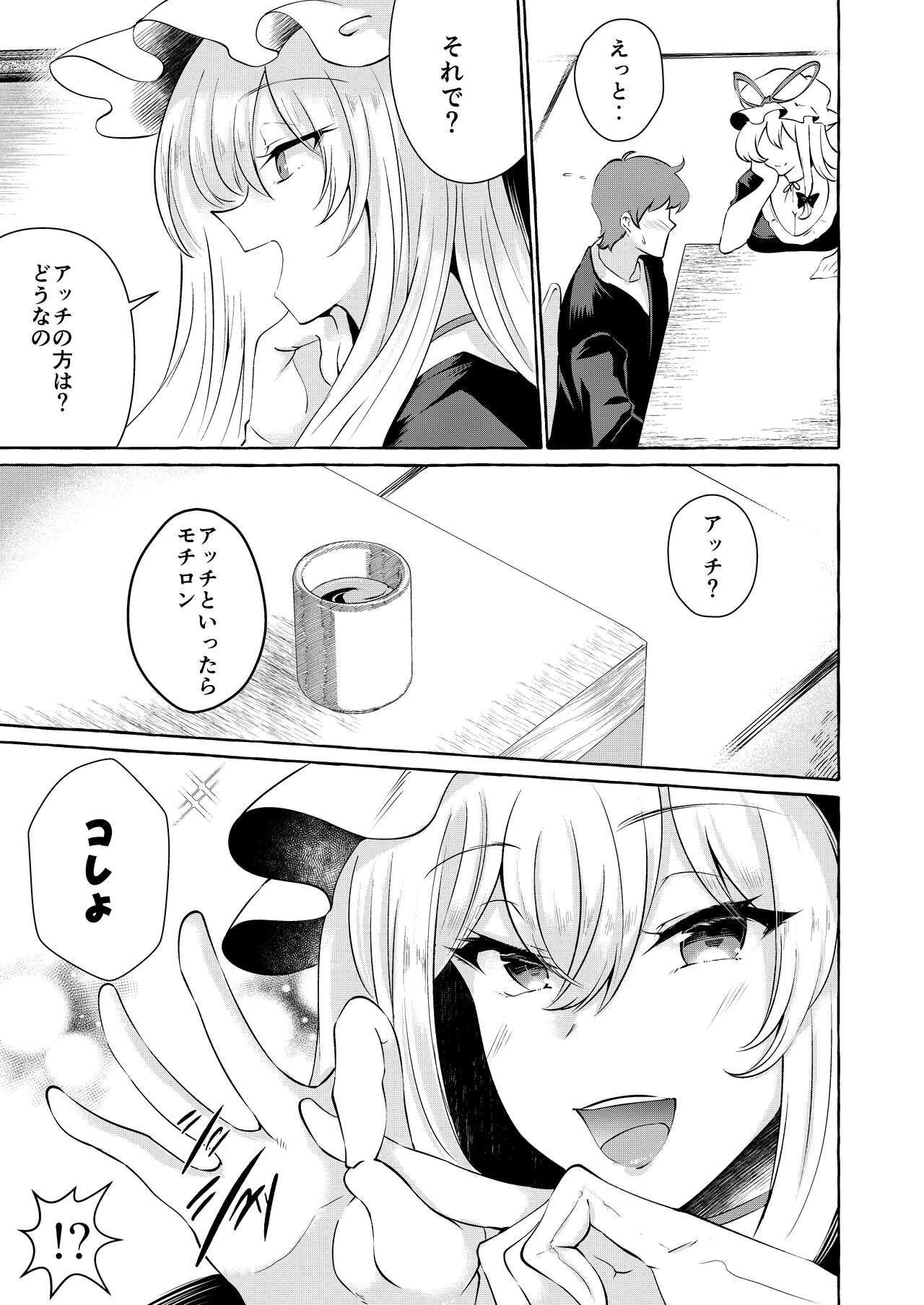 Bakunyuu Fantasia page 9 full