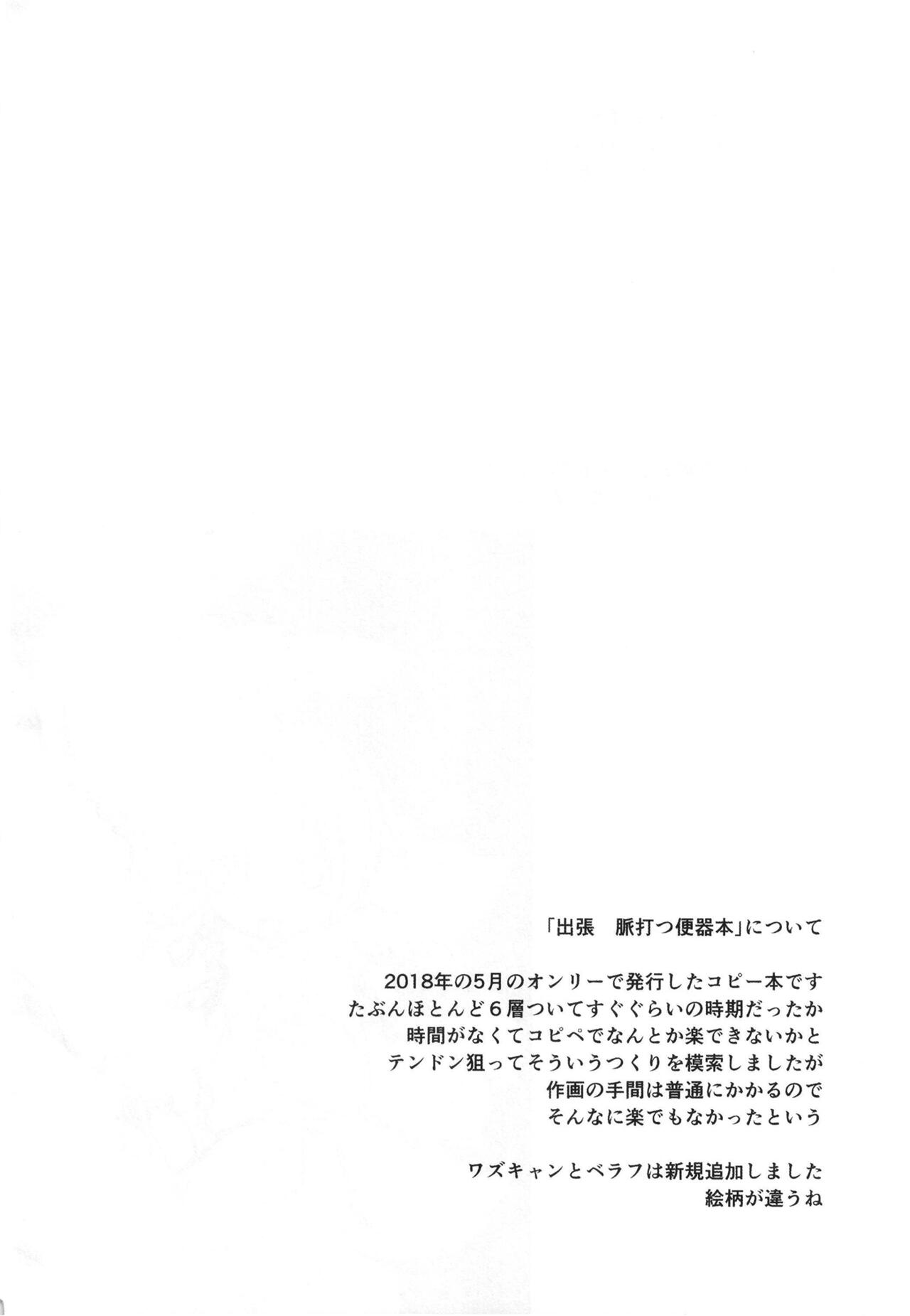 Myakuutsu benki to vueko no hon page 4 full