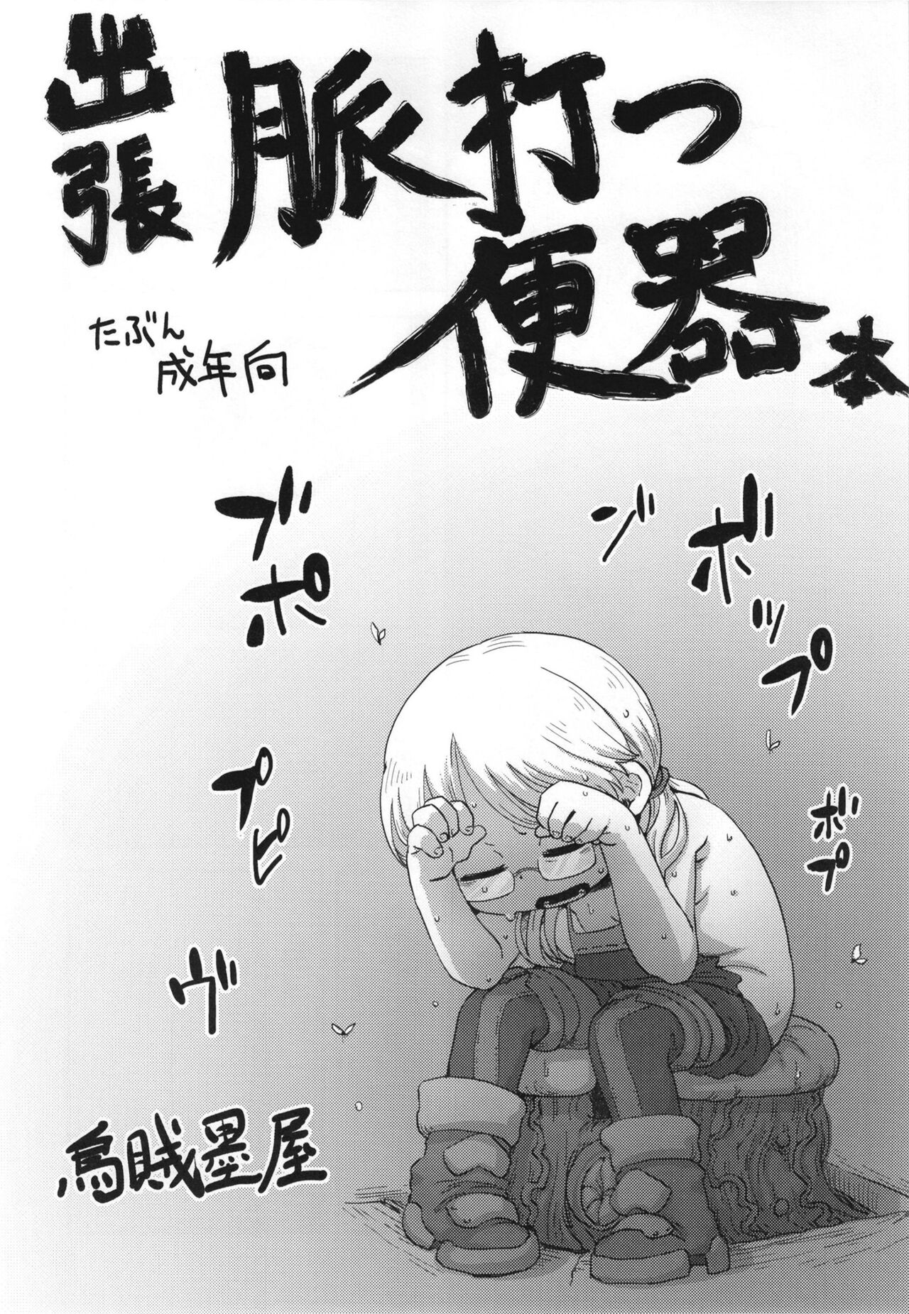 Myakuutsu benki to vueko no hon page 5 full