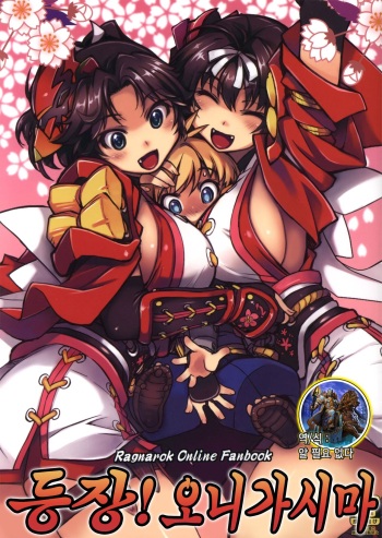Onigashima compliation cover