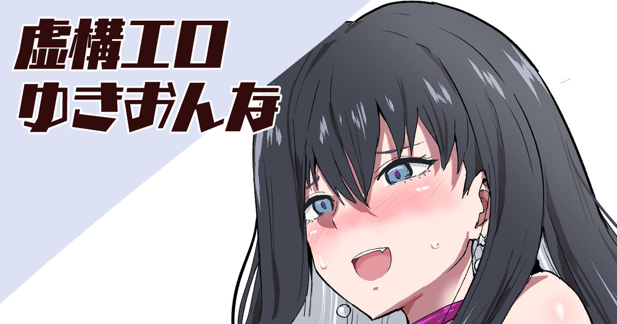 Kyokou Ero Yukionna page 1 full