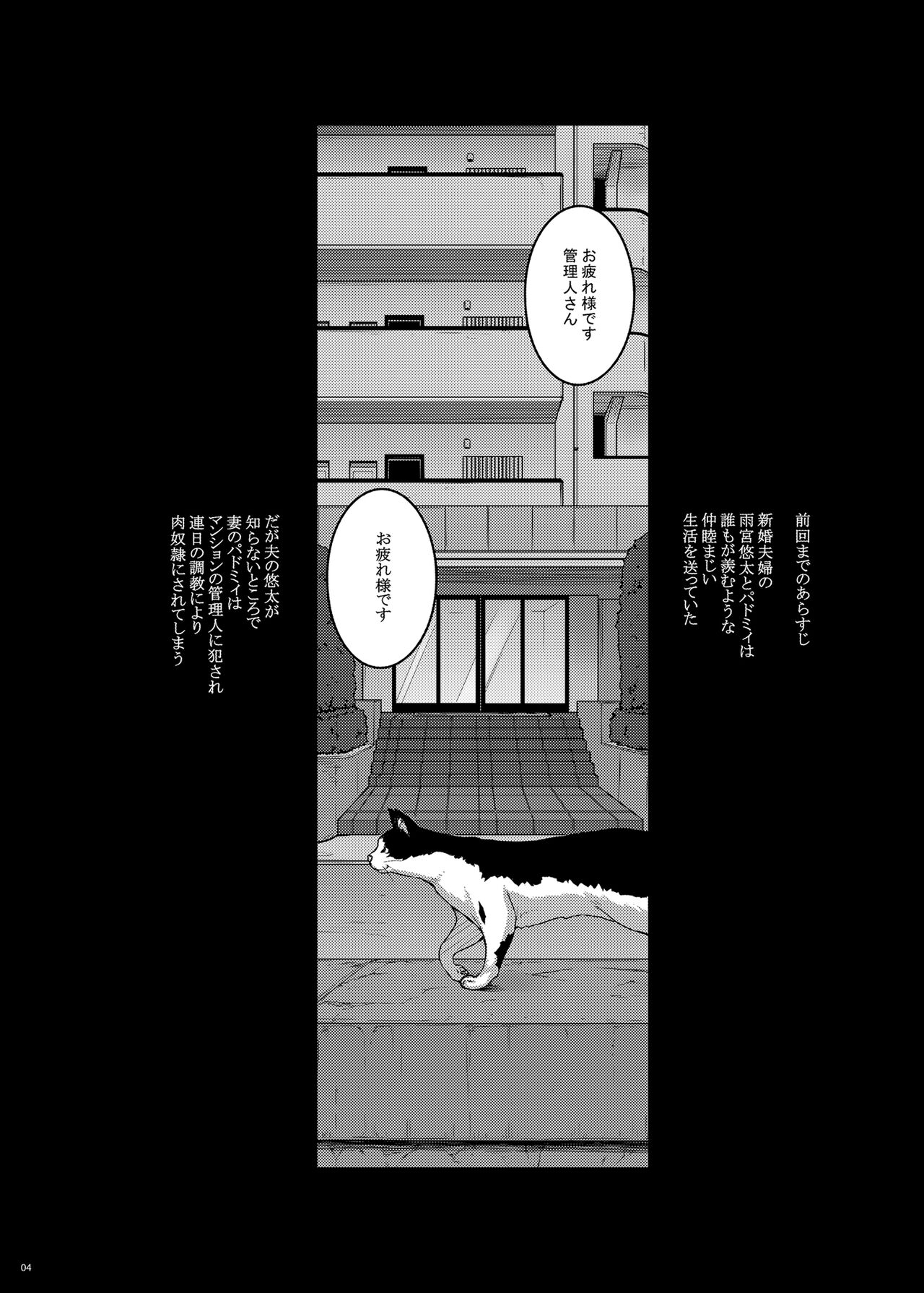 Tsumareta Ikoku no Hana V page 3 full