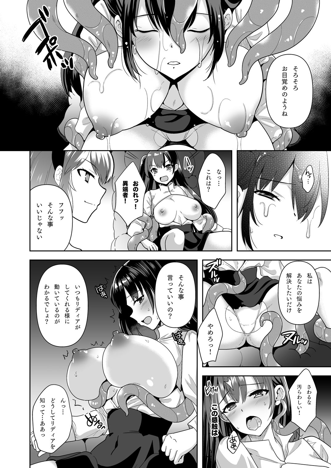 Conversion Shokubaku no Sennou Kuukan page 11 full