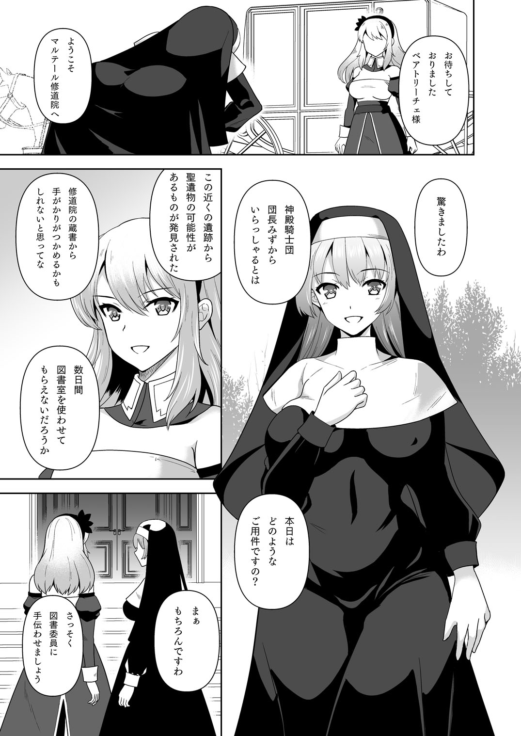 Conversion Shokubaku no Sennou Kuukan page 6 full