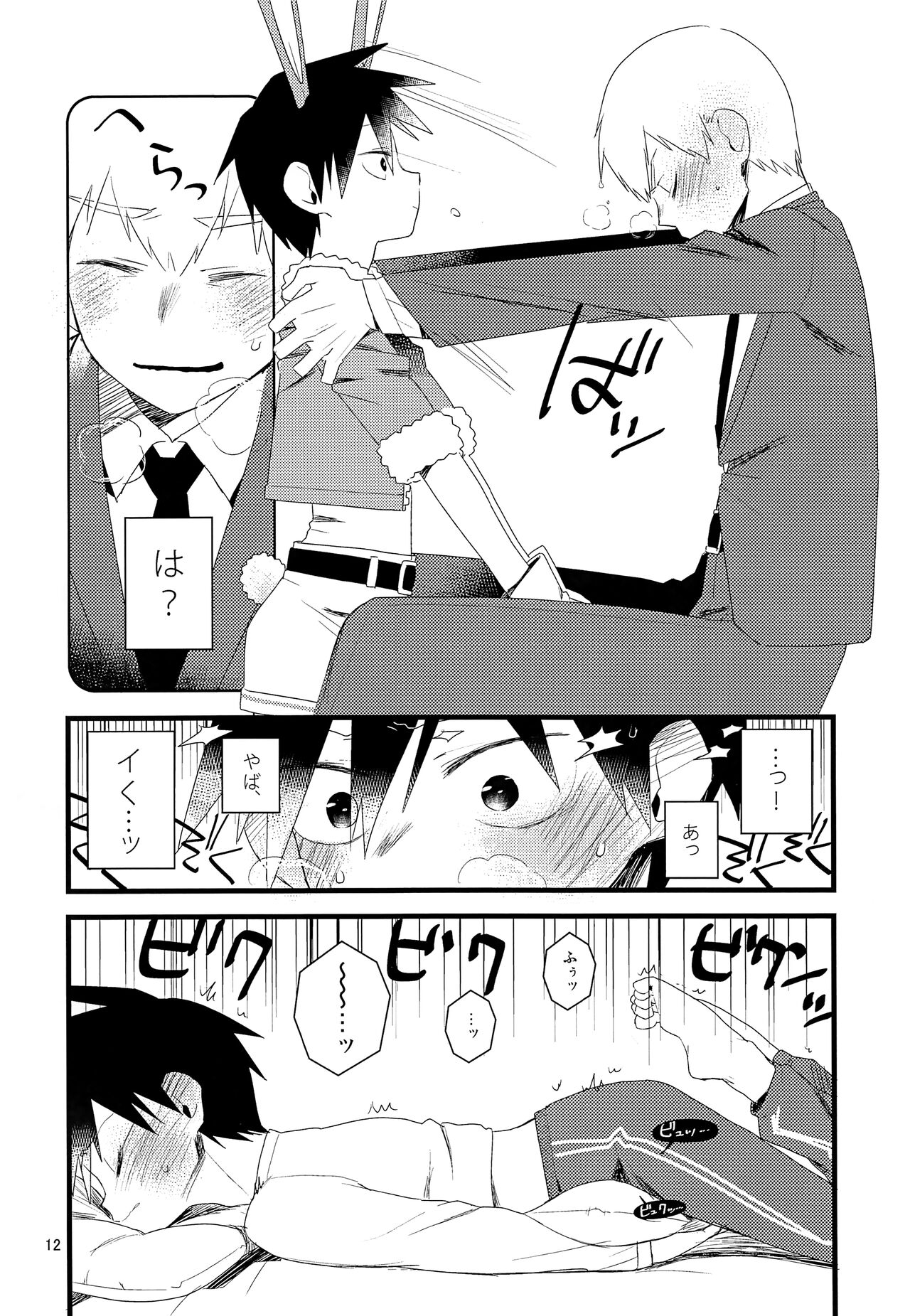 Tama go no ki mochi page 11 full