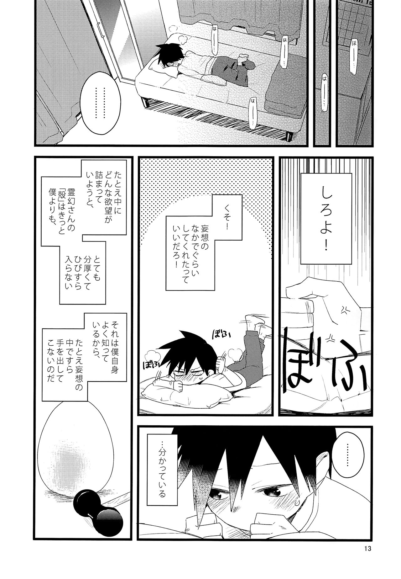 Tama go no ki mochi page 12 full
