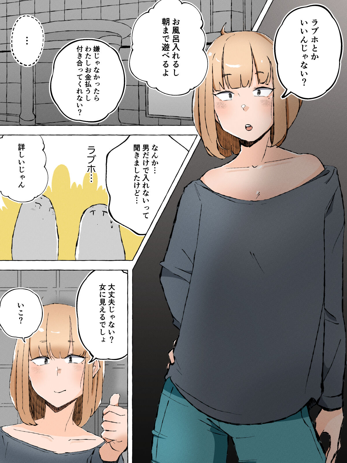 Otaku ni Yasashiku Nai Josou Danshi nante Iru Wake Nai ~Mesu Danshi to Renshuu Ecchi~ page 4 full