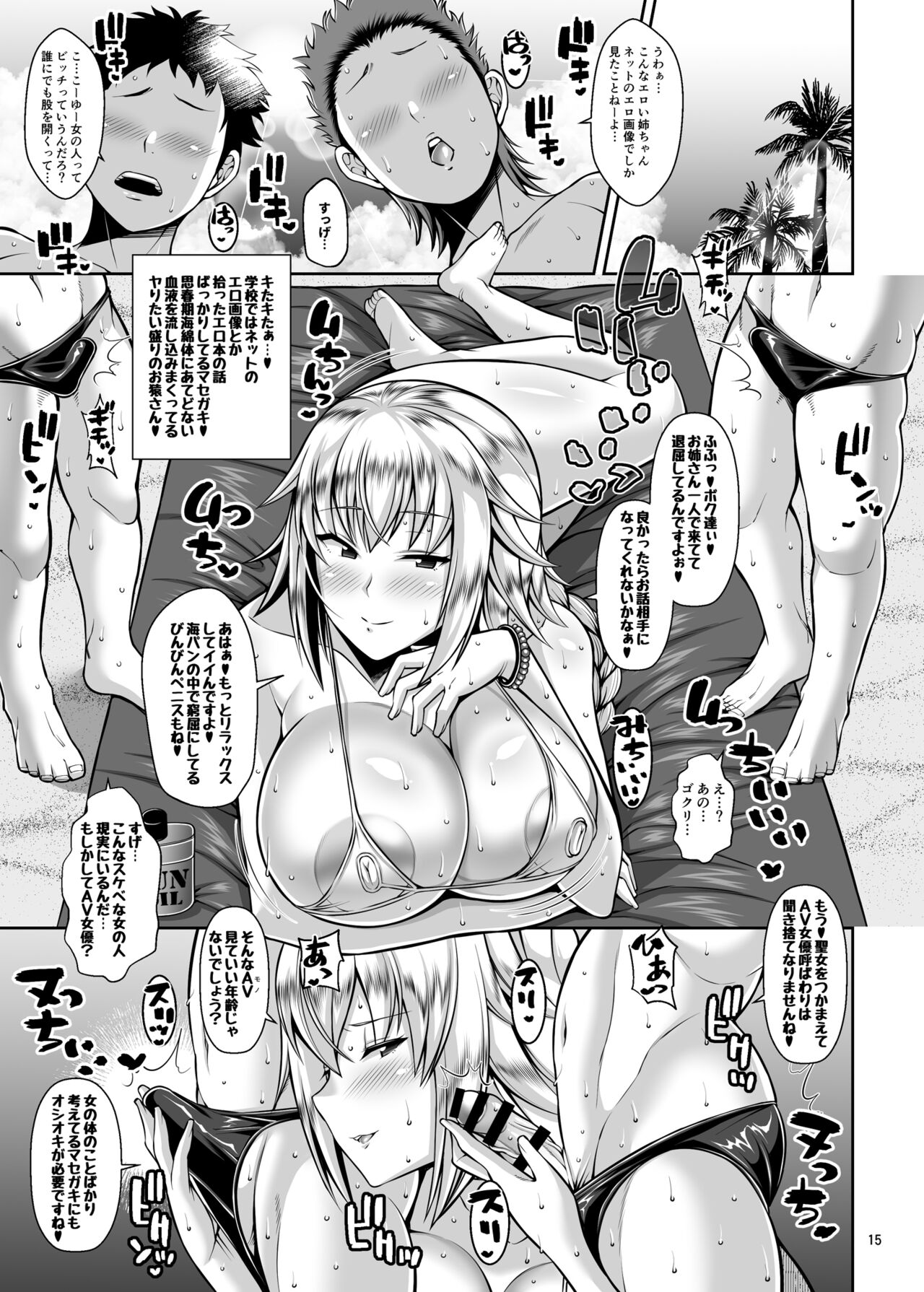 Seijo no Gyakunan page 12 full