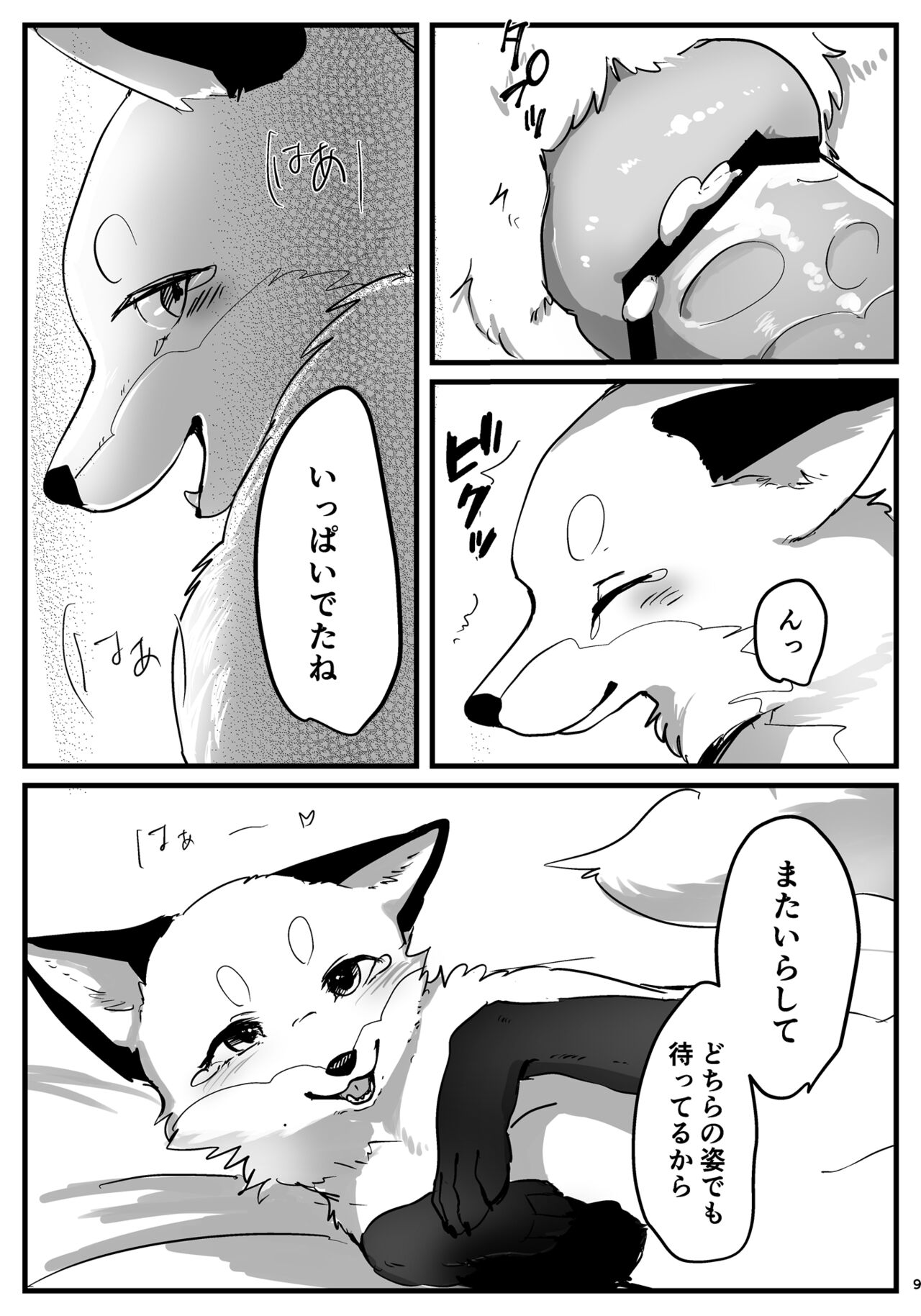 Okitsune-sama to Yotsu Ashi Ecchi page 7 full