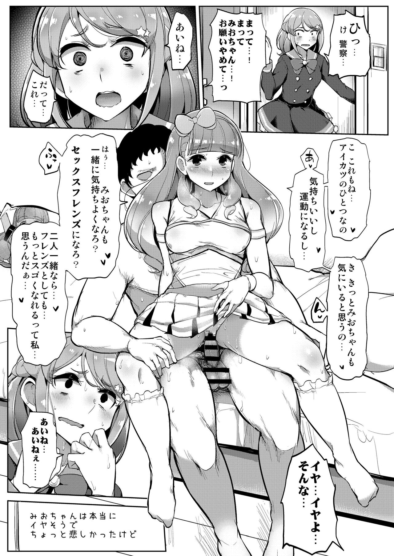 Aine no Tomodachi Diary Vol. 2 page 11 full