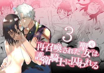 [Momitsu] Sai Shoukan Sareta Moto Seijo wa Goei Kishi ni Torawareru 3 [Sample] cover
