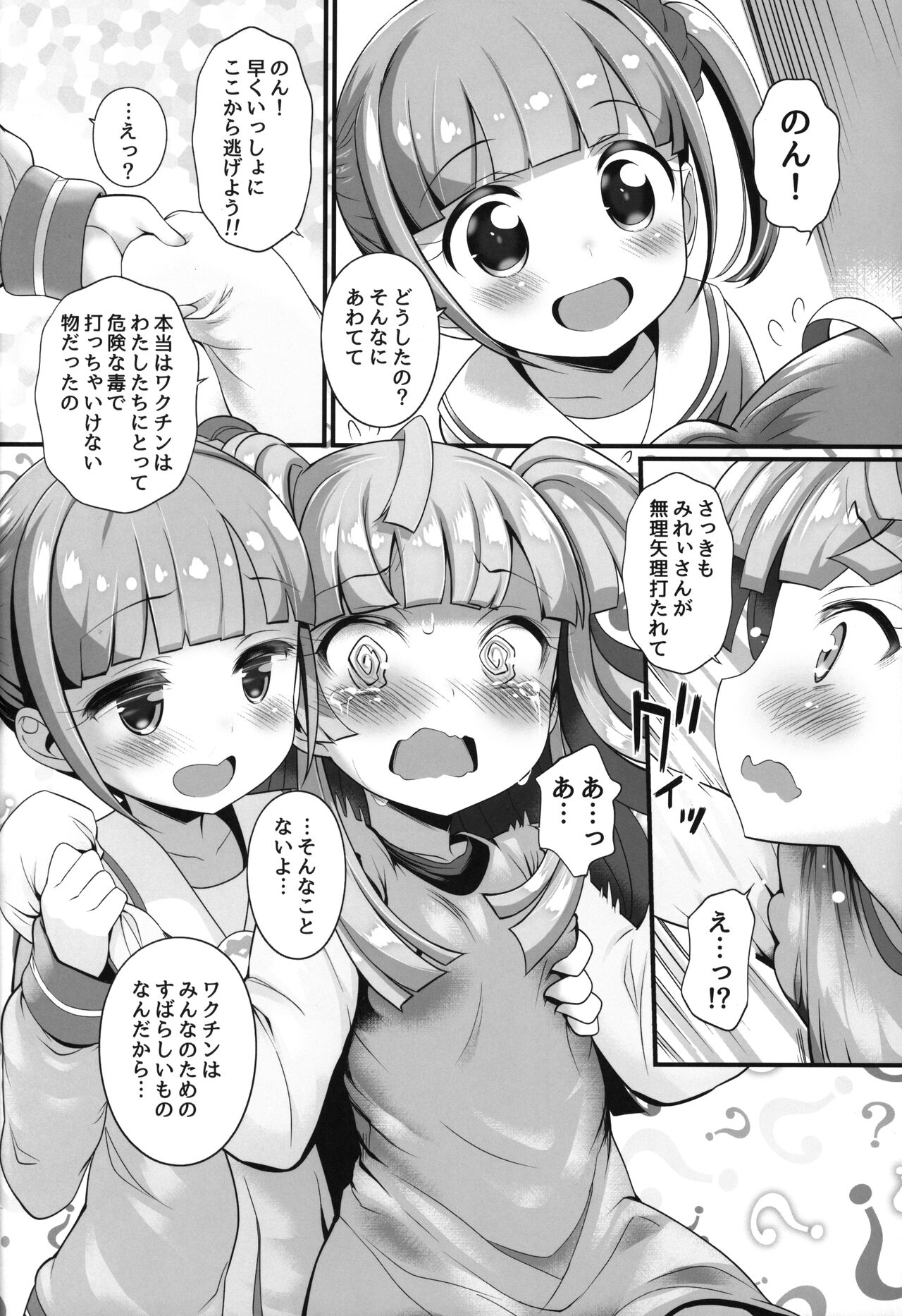 Han Waku-Waku Chinchin page 11 full