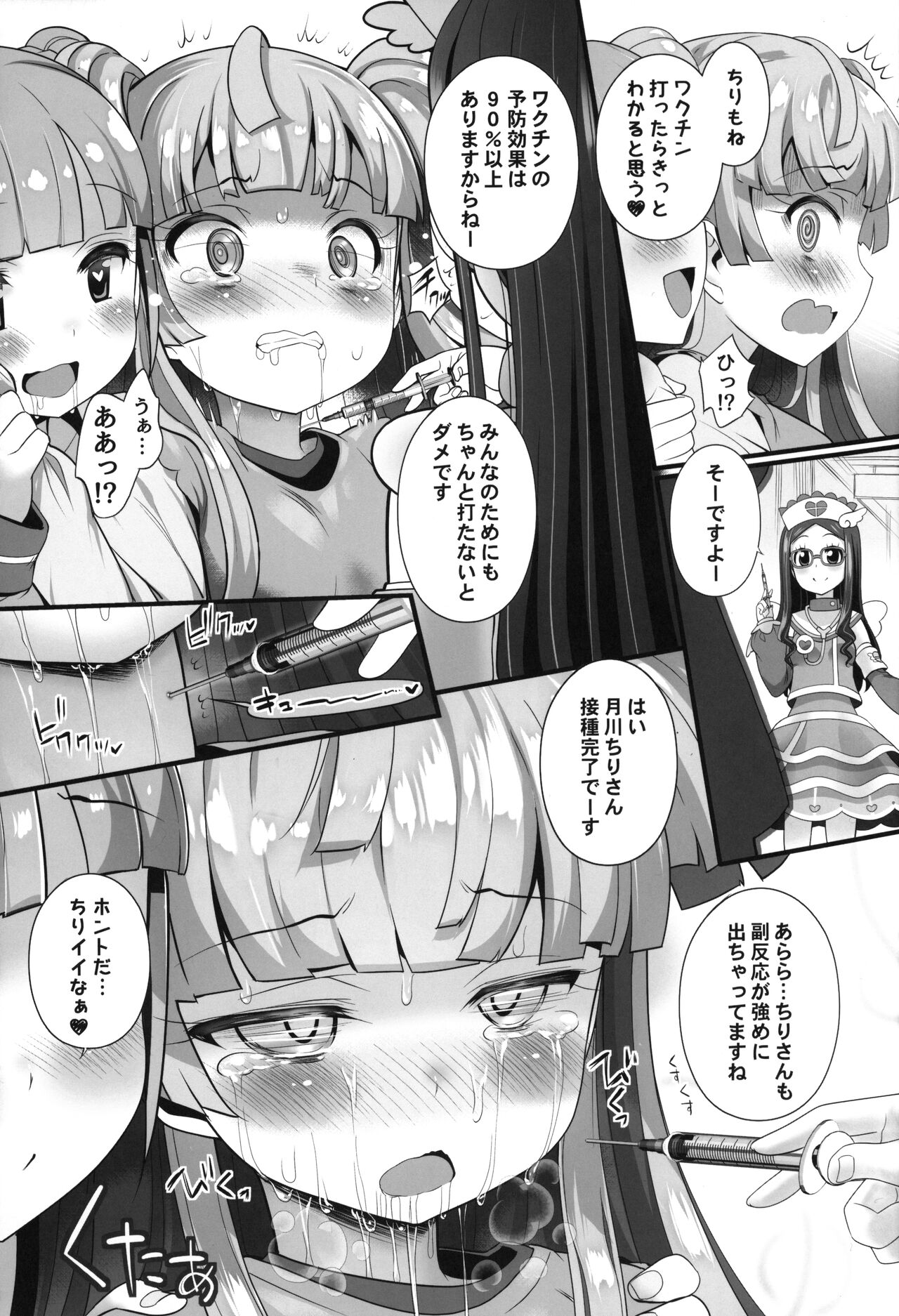 Han Waku-Waku Chinchin page 12 full