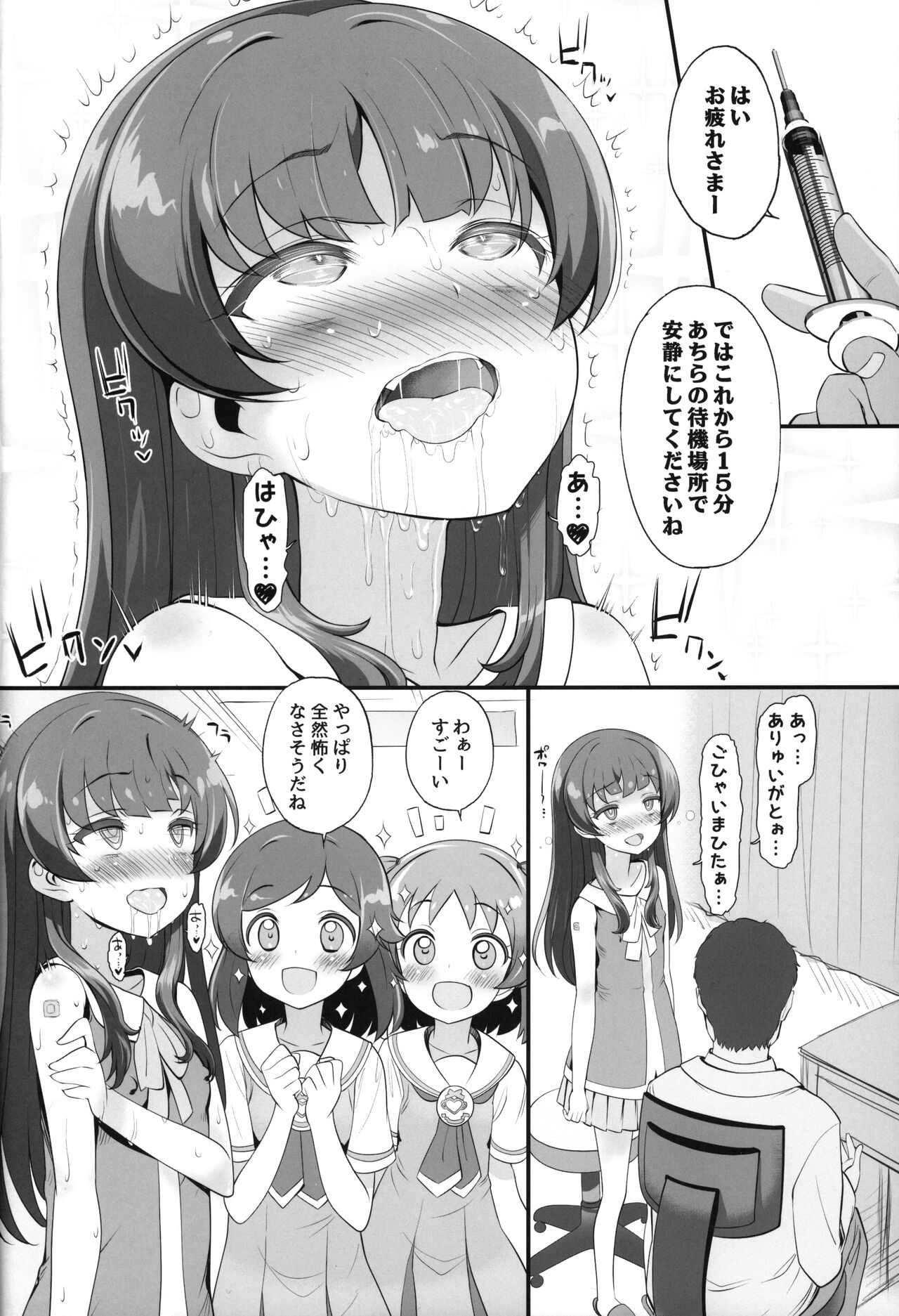 Han Waku-Waku Chinchin page 5 full
