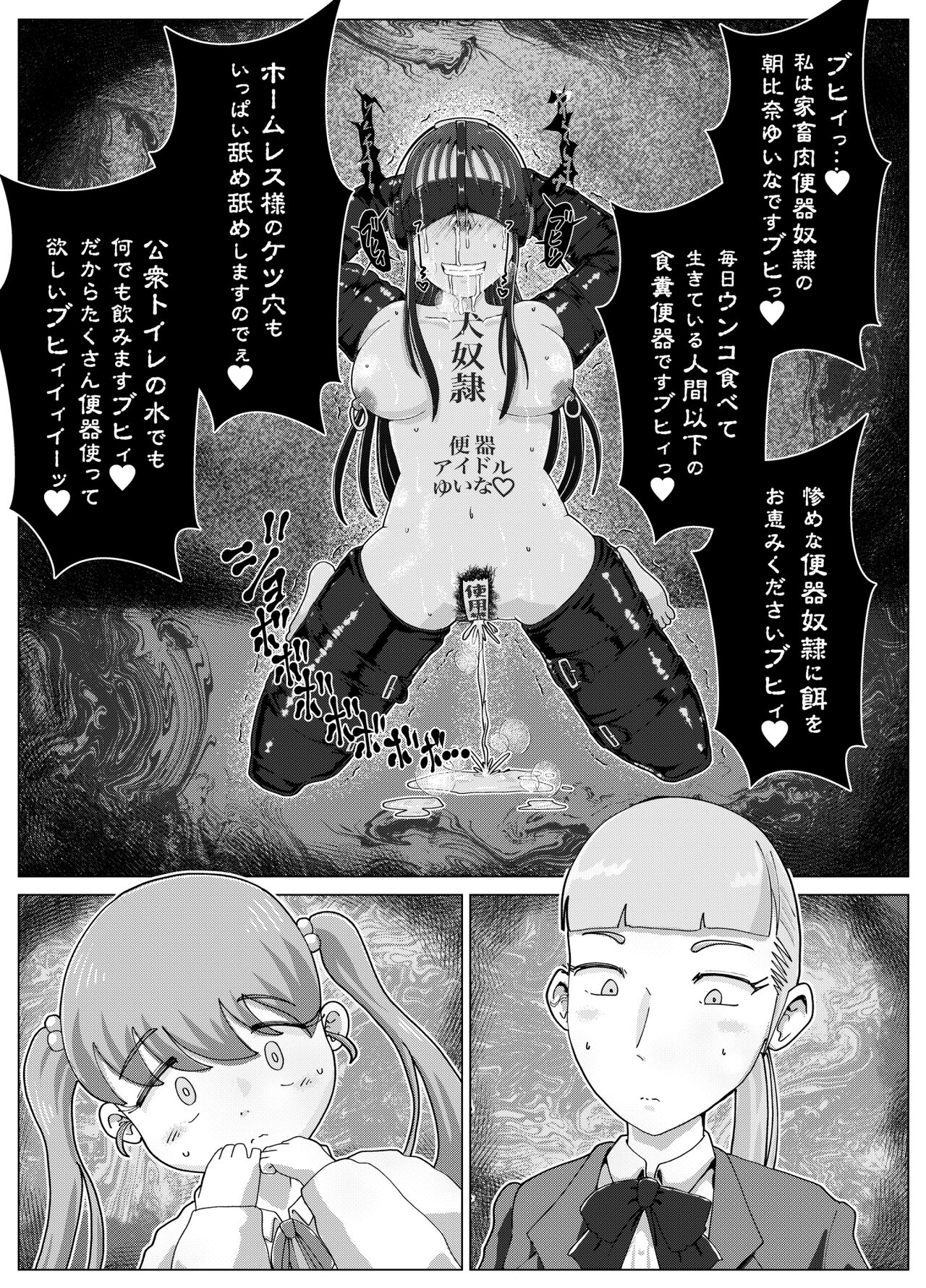 Benjo Dorei Idol Yuina 3 ~Kachiku Benki Dorei Ryou-san Hen~ page 12 full