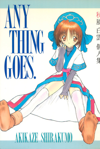 (CR20) [Komekami Kishi Dan (Akikaze Shirakumo)] ANYTHING GOES. (Various) cover