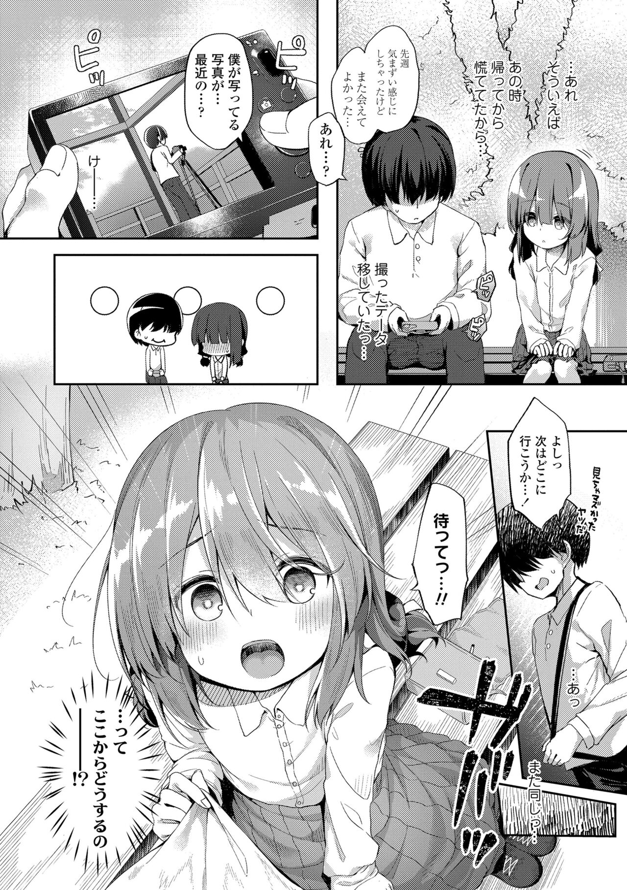 Anatadake no Kajitsu page 12 full