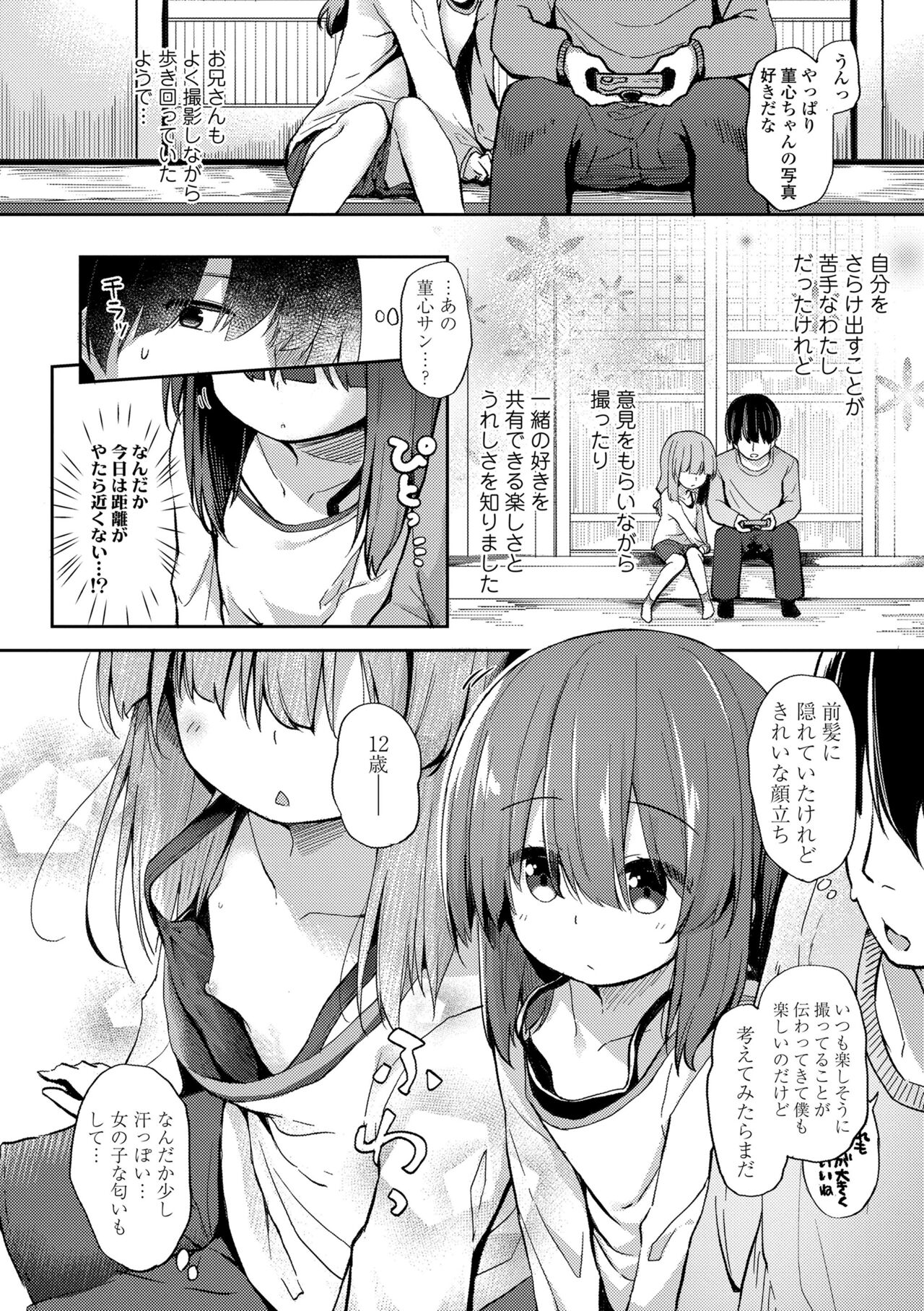 Anatadake no Kajitsu page 8 full