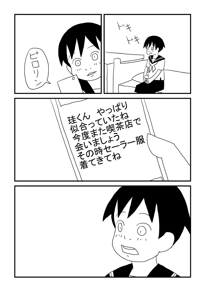 Oneesan no o Michibiki page 9 full