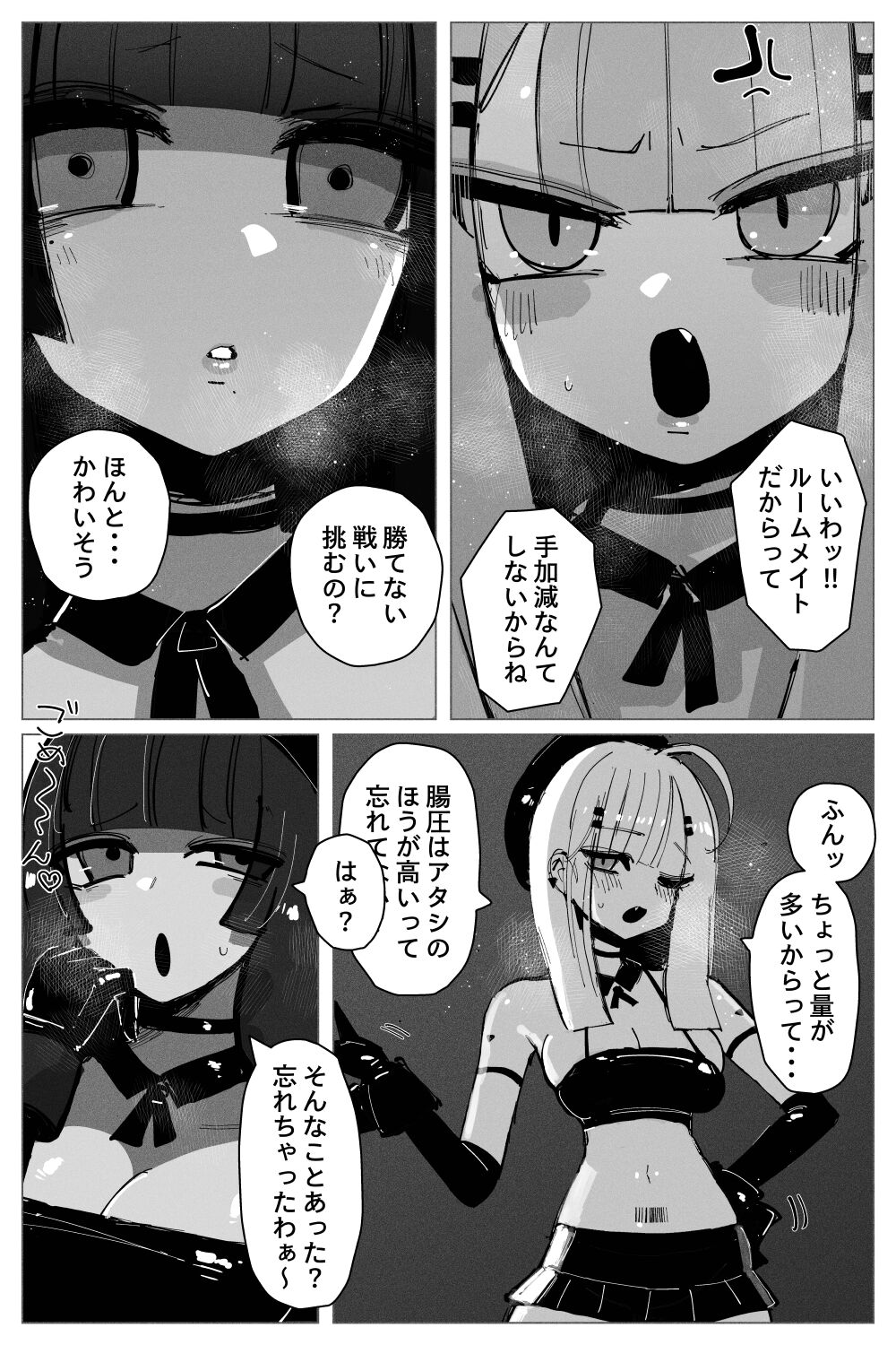 Anal Jelly Zumou page 8 full