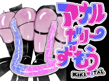 [KIKIMETAL] Anal Jelly Zumou cover