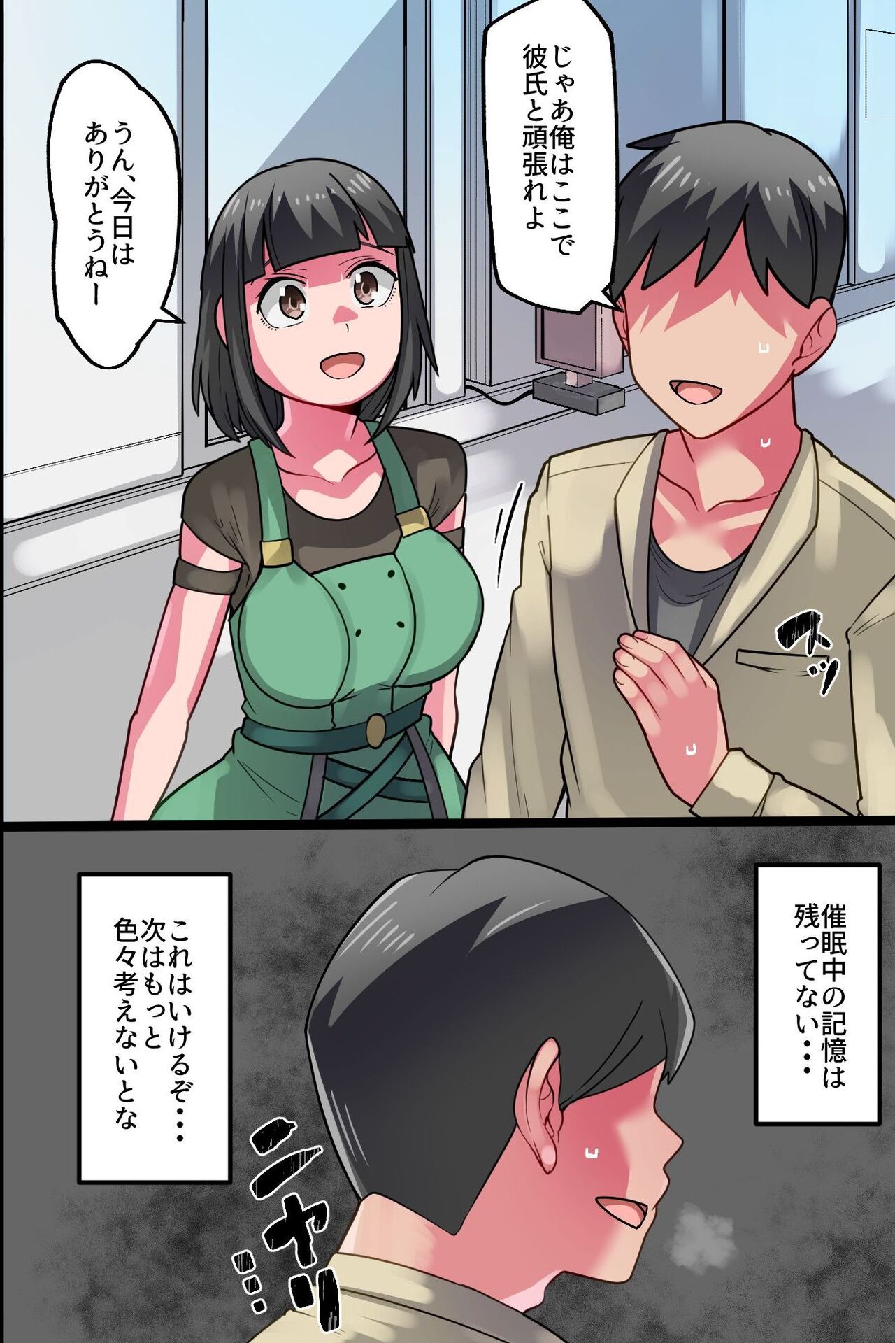 Kareshi Mochi Osananajimi o Sennou Shite Hajimete o Ubatte Ore dake no Mono ni Shite Tomodachi ni Netoraseru Hanashi page 11 full