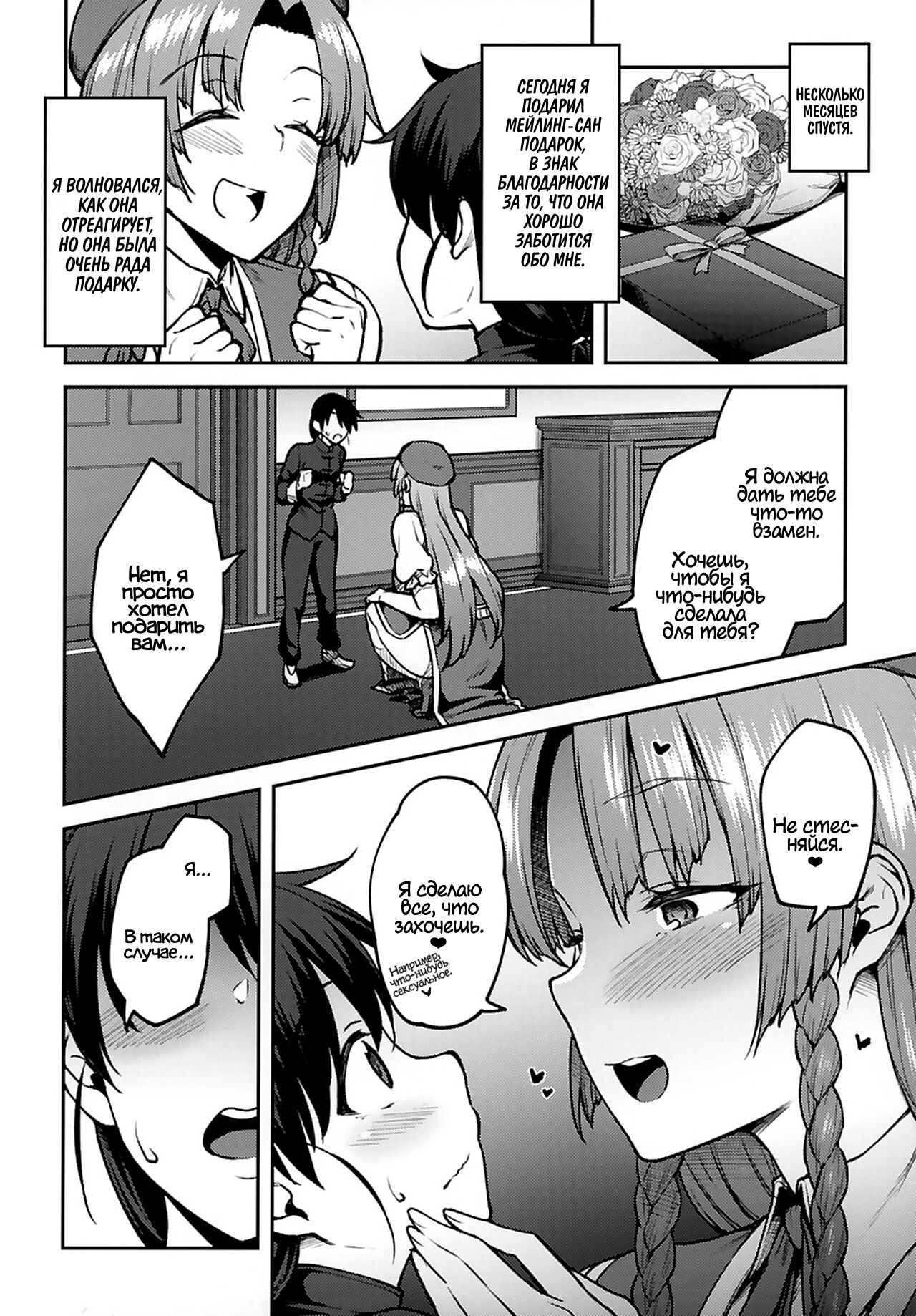 Boku no Oshishou-sama | Мой Мастер page 11 full