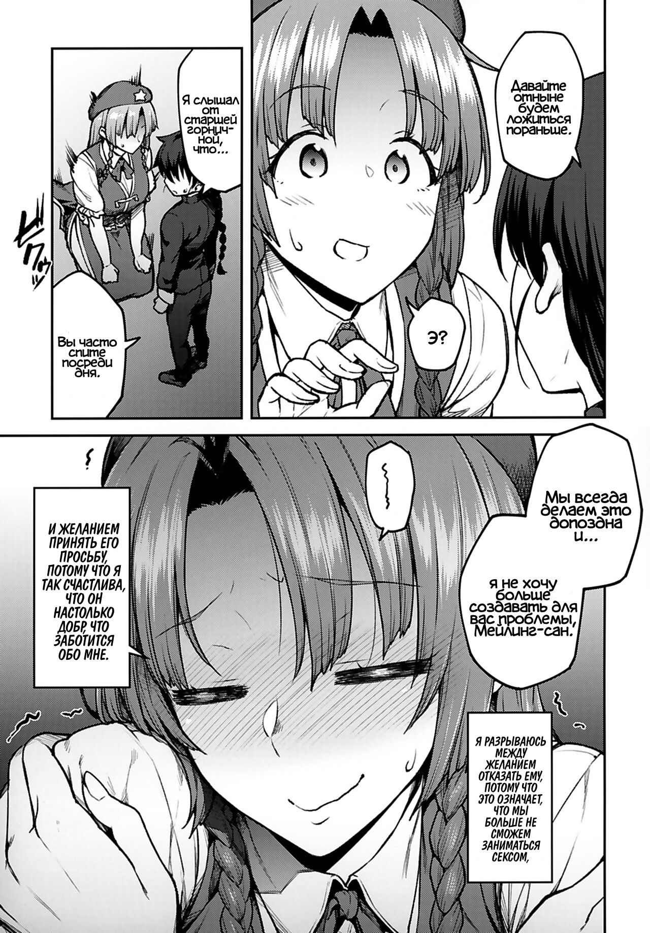 Boku no Oshishou-sama | Мой Мастер page 12 full