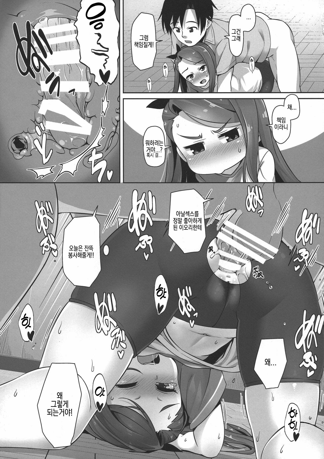 iorix take in iorium page 12 full