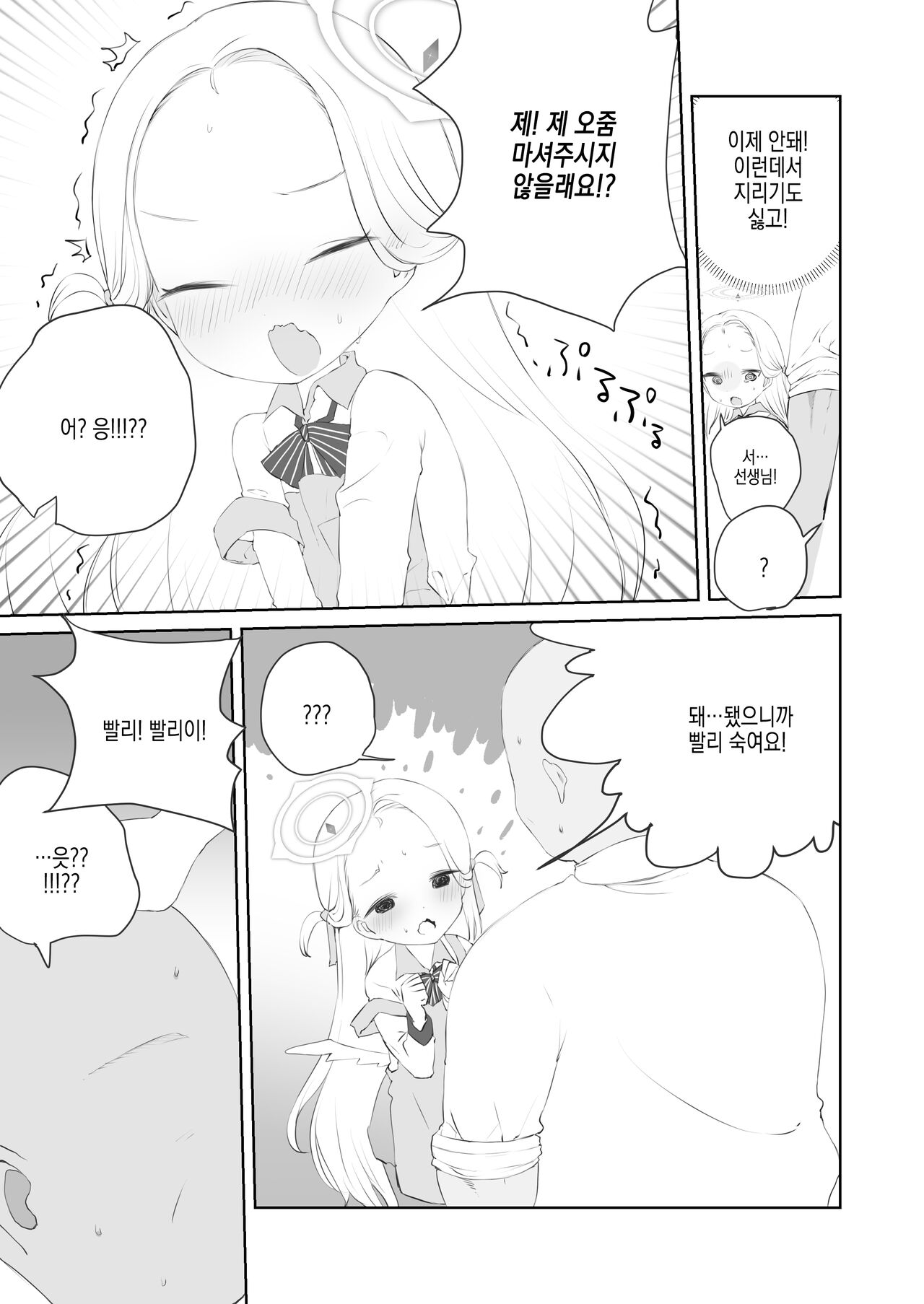 Sensei Watashino Oshikko Nondekudasai | 선생님 제 오줌 마셔주세요 page 10 full