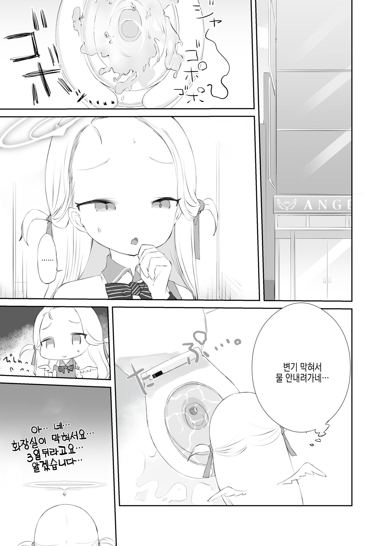 Sensei Watashino Oshikko Nondekudasai | 선생님 제 오줌 마셔주세요 page 4 full