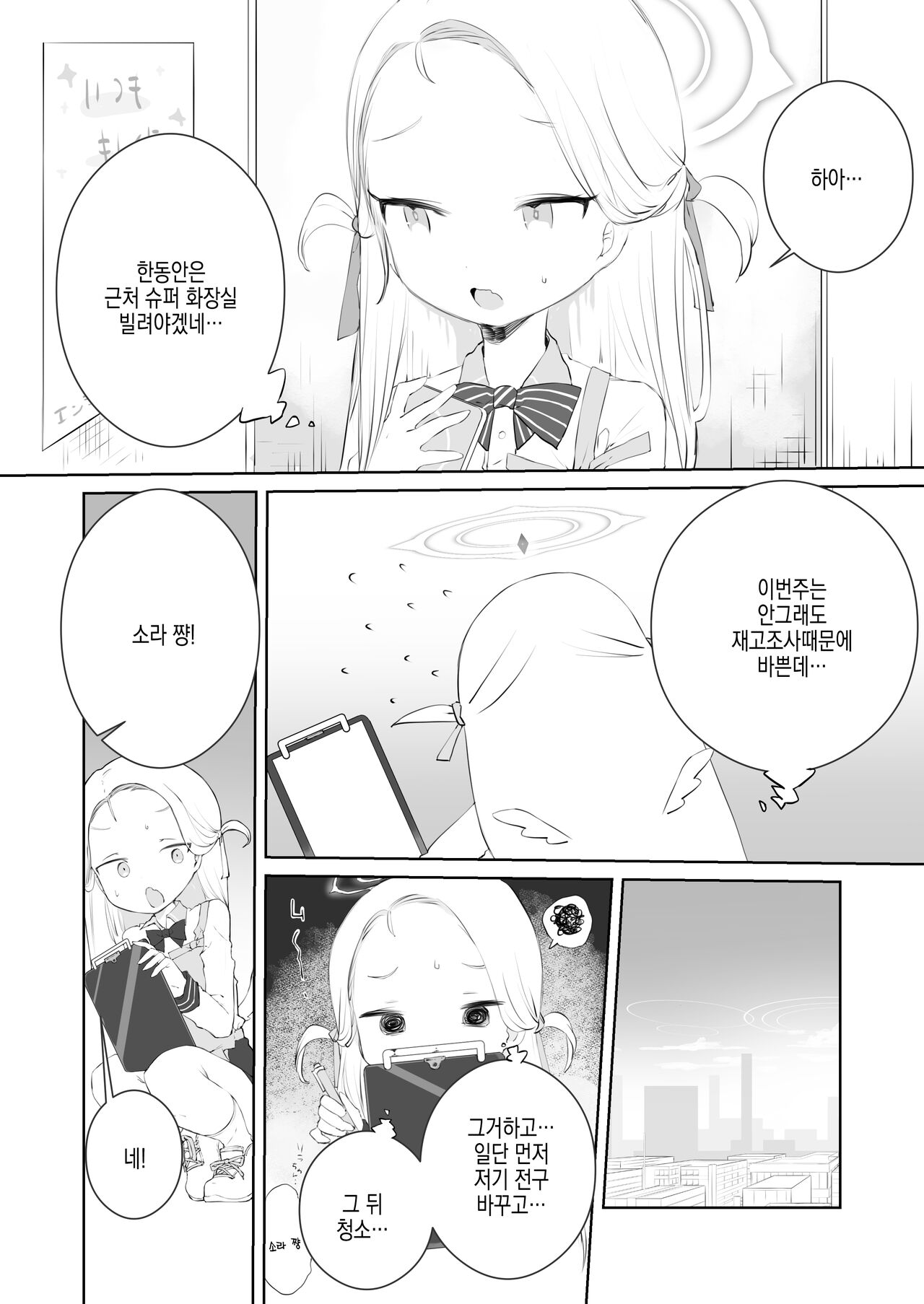 Sensei Watashino Oshikko Nondekudasai | 선생님 제 오줌 마셔주세요 page 5 full