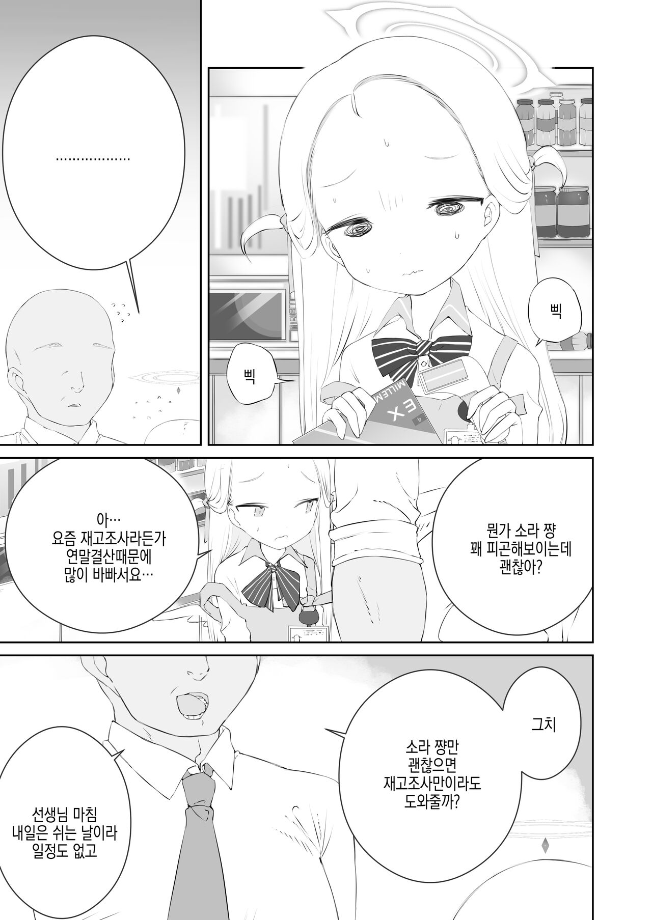 Sensei Watashino Oshikko Nondekudasai | 선생님 제 오줌 마셔주세요 page 6 full