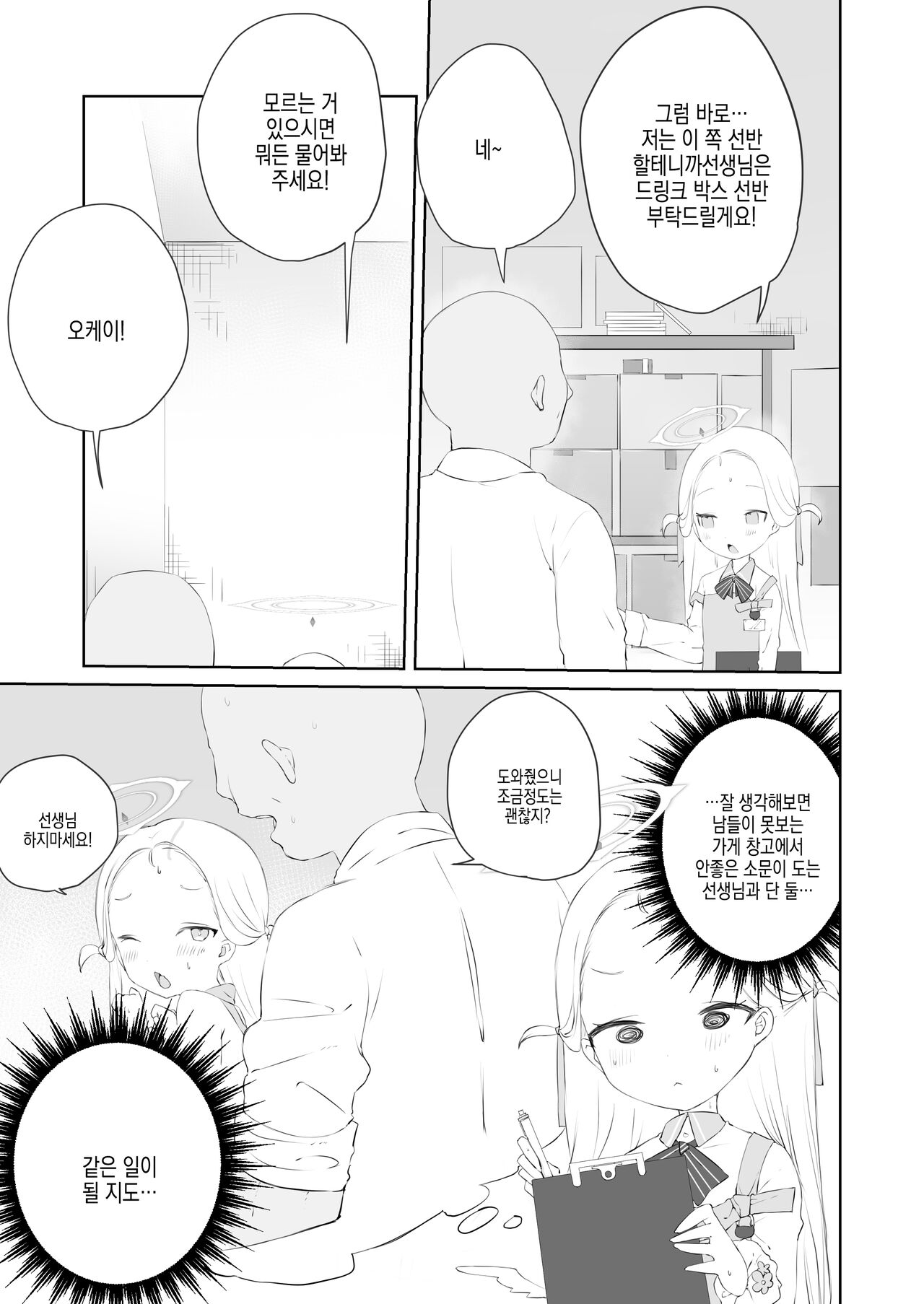Sensei Watashino Oshikko Nondekudasai | 선생님 제 오줌 마셔주세요 page 8 full