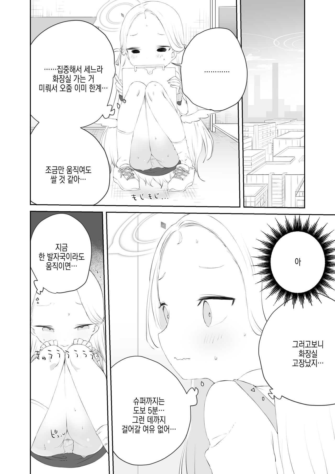 Sensei Watashino Oshikko Nondekudasai | 선생님 제 오줌 마셔주세요 page 9 full