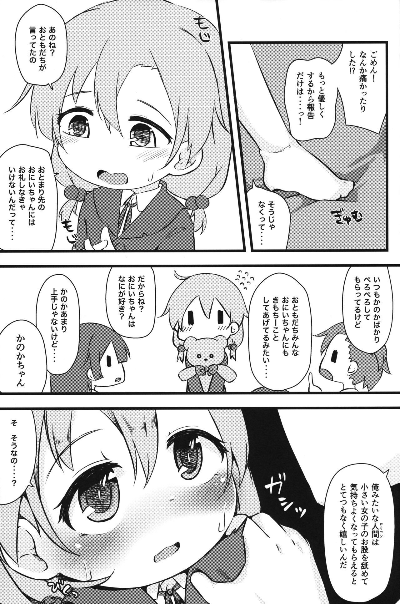 Otomari Kai Delivery page 12 full