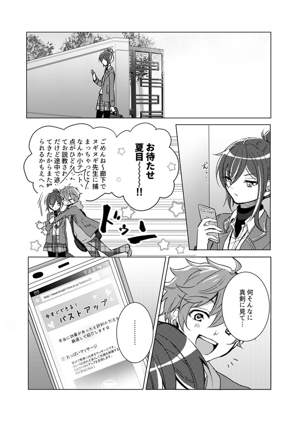 Natsume no Oppai Ore ga Ookiku Shite Ageru! page 2 full