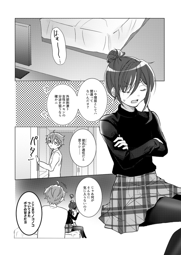 Natsume no Oppai Ore ga Ookiku Shite Ageru! page 4 full