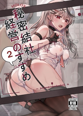 [Feiren Sheng-hou (Rai)] HOLOX Himitsu Kessha Keiei no Susume 02 (Sakamata Chloe) [Digital] cover