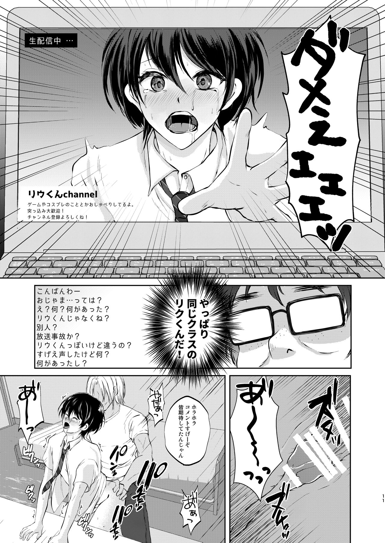 Tokutei sareta Sono Saki wa 2 Otokonoko Haishinsha Choukyou Nikki page 11 full