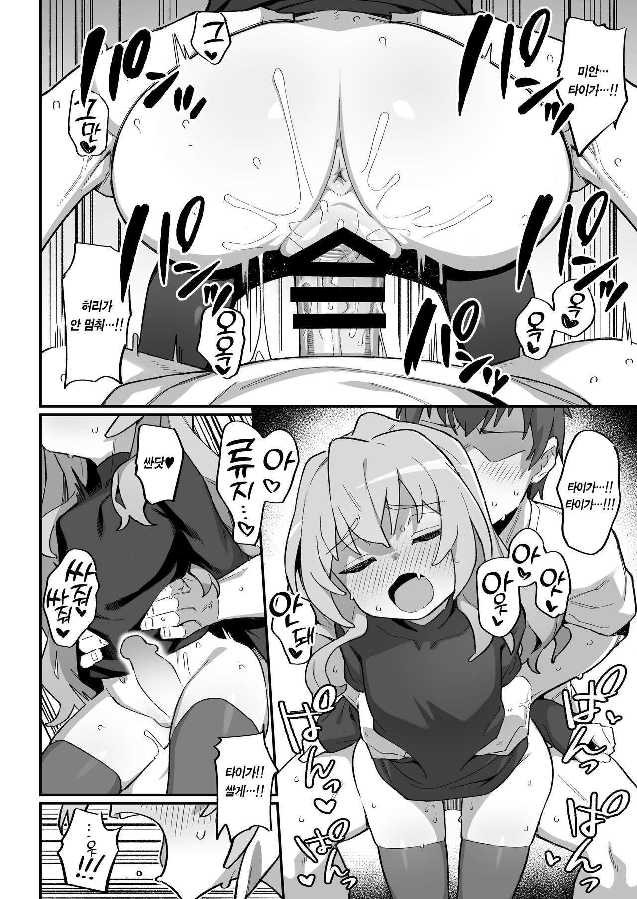 Toradora! no Erohon 3 | 토라도라! 의 에로책 3 page 10 full
