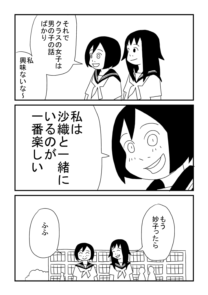 Zutto Issho page 4 full