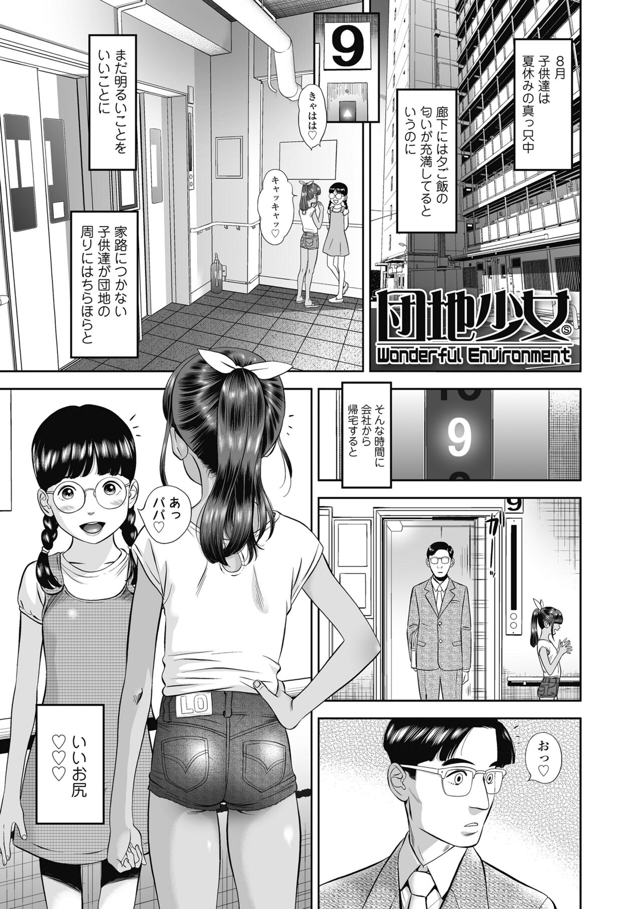 Natsu Loli Ism page 5 full